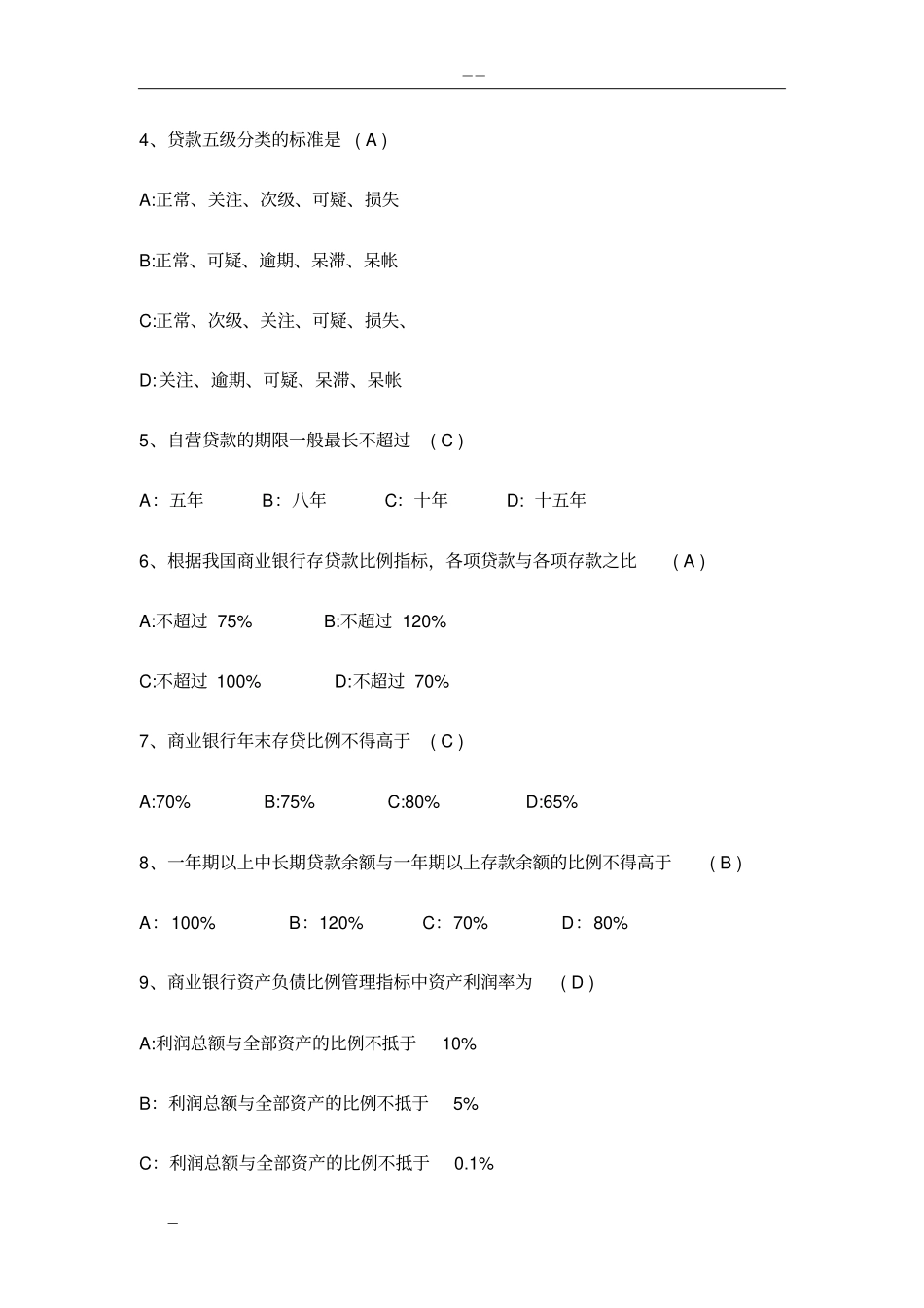 招商银行-招聘笔试真题(附-答案)_第3页