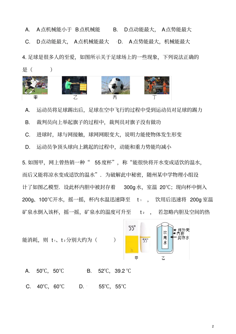 北师大版九年级物理机械能、内能及其转化单元同步练习及答案_第2页
