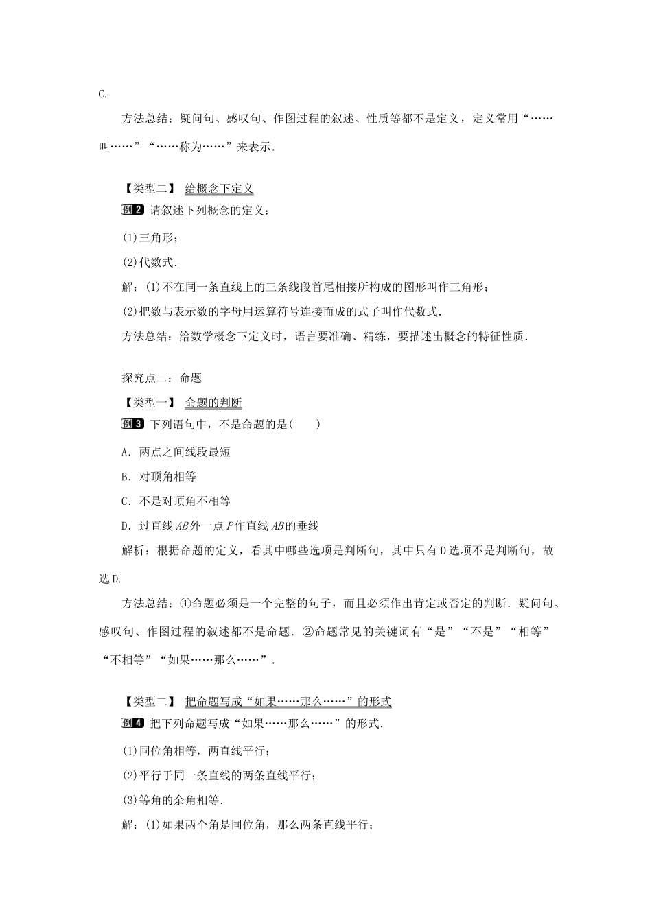 秋八年级数学上册 第2章 三角形 2.2 命题与证明第1课时 定义与命题教案1（新版）湘教版-（新版）湘教版初中八年级上册数学教案_第2页