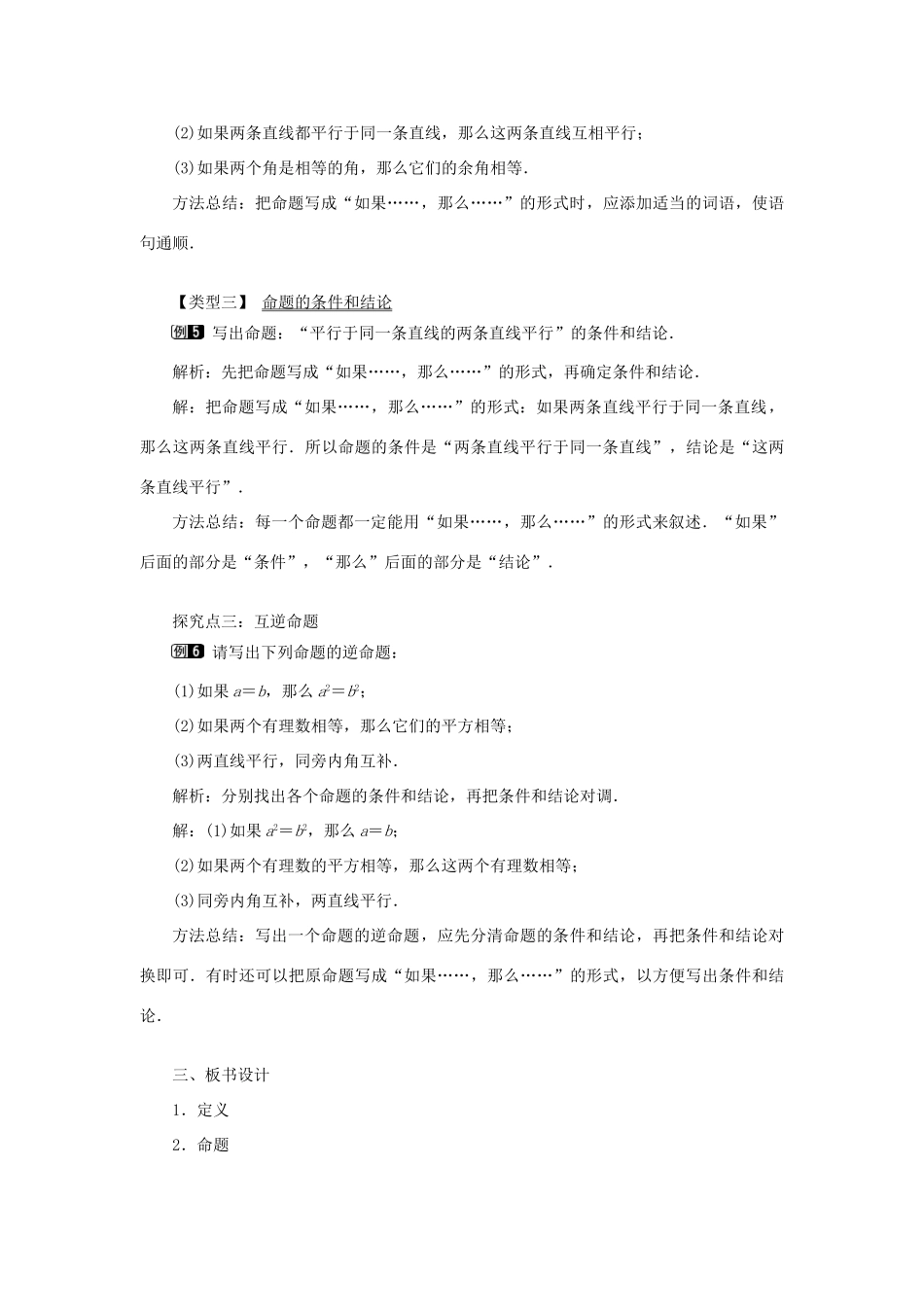 秋八年级数学上册 第2章 三角形 2.2 命题与证明第1课时 定义与命题教案1（新版）湘教版-（新版）湘教版初中八年级上册数学教案_第3页