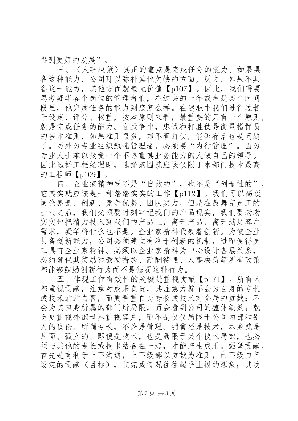 《德鲁克管理思想精要》读后感 _第2页