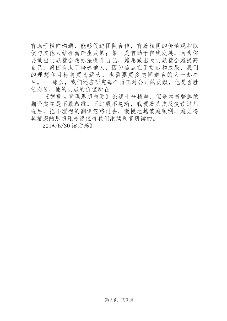 《德鲁克管理思想精要》读后感 _第3页