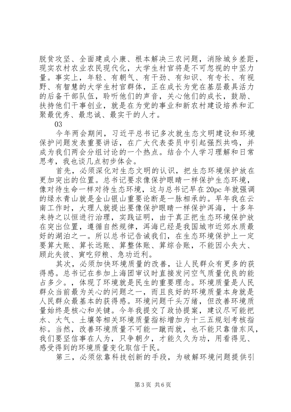 20XX年学习两会心得感想体会范文_第3页