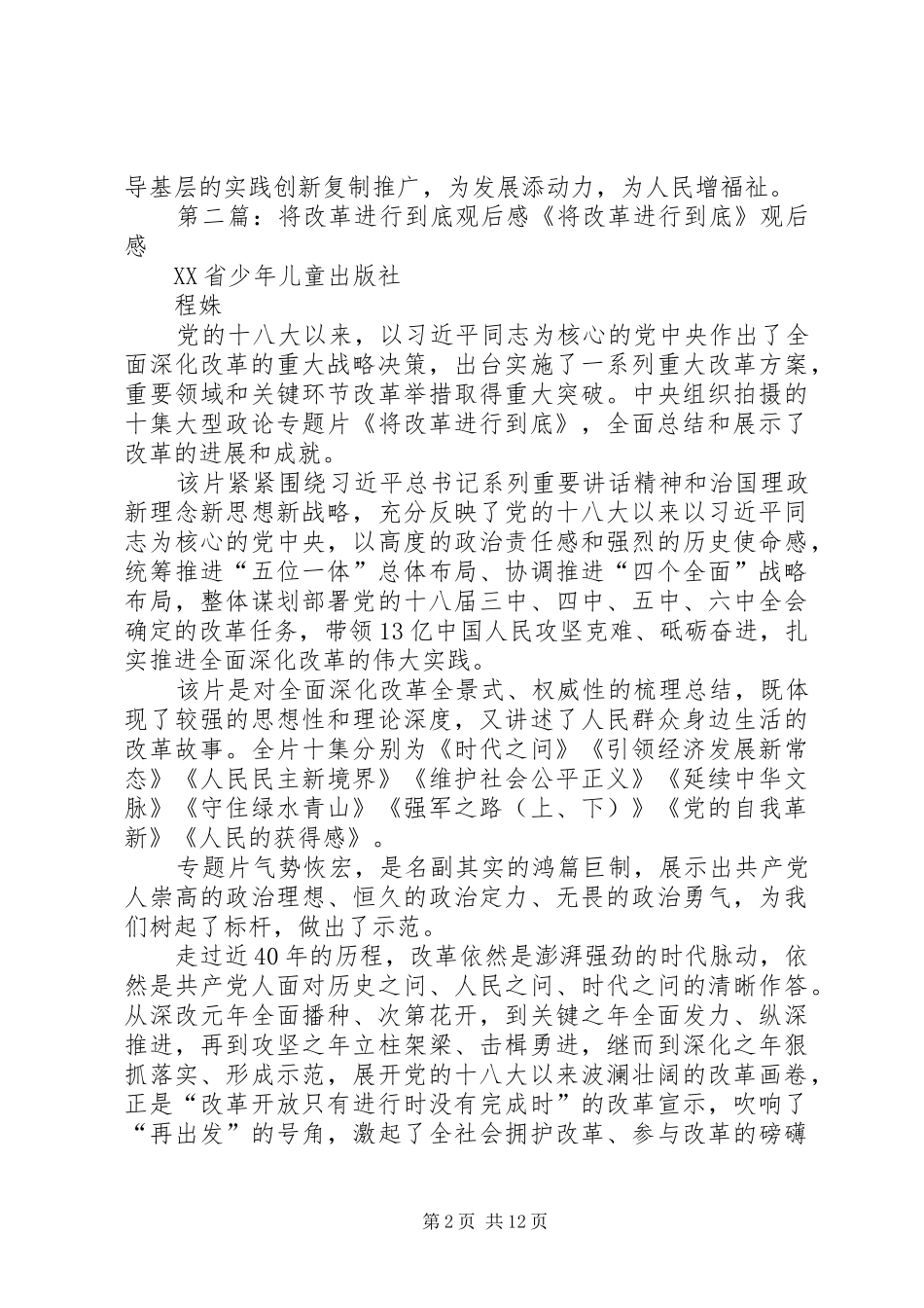 《将改革进行到底》第一集观后感4篇 _第2页