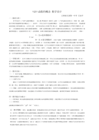 2016全国数学优质课一等奖作品：函数的概念教学设计(王加平)