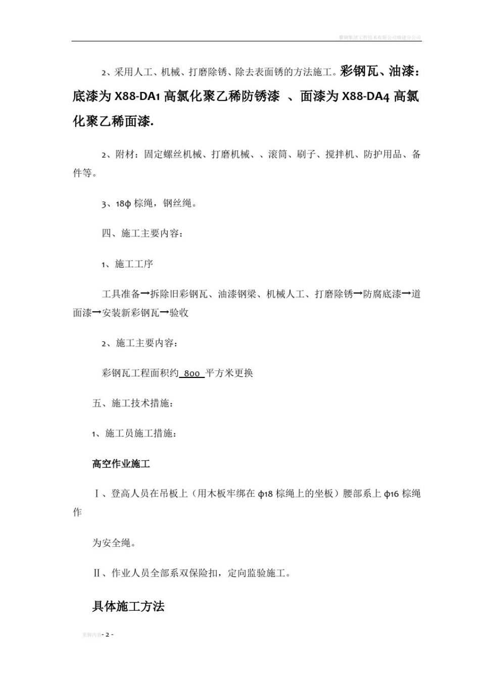 彩钢瓦厂房更换施工方案_第2页