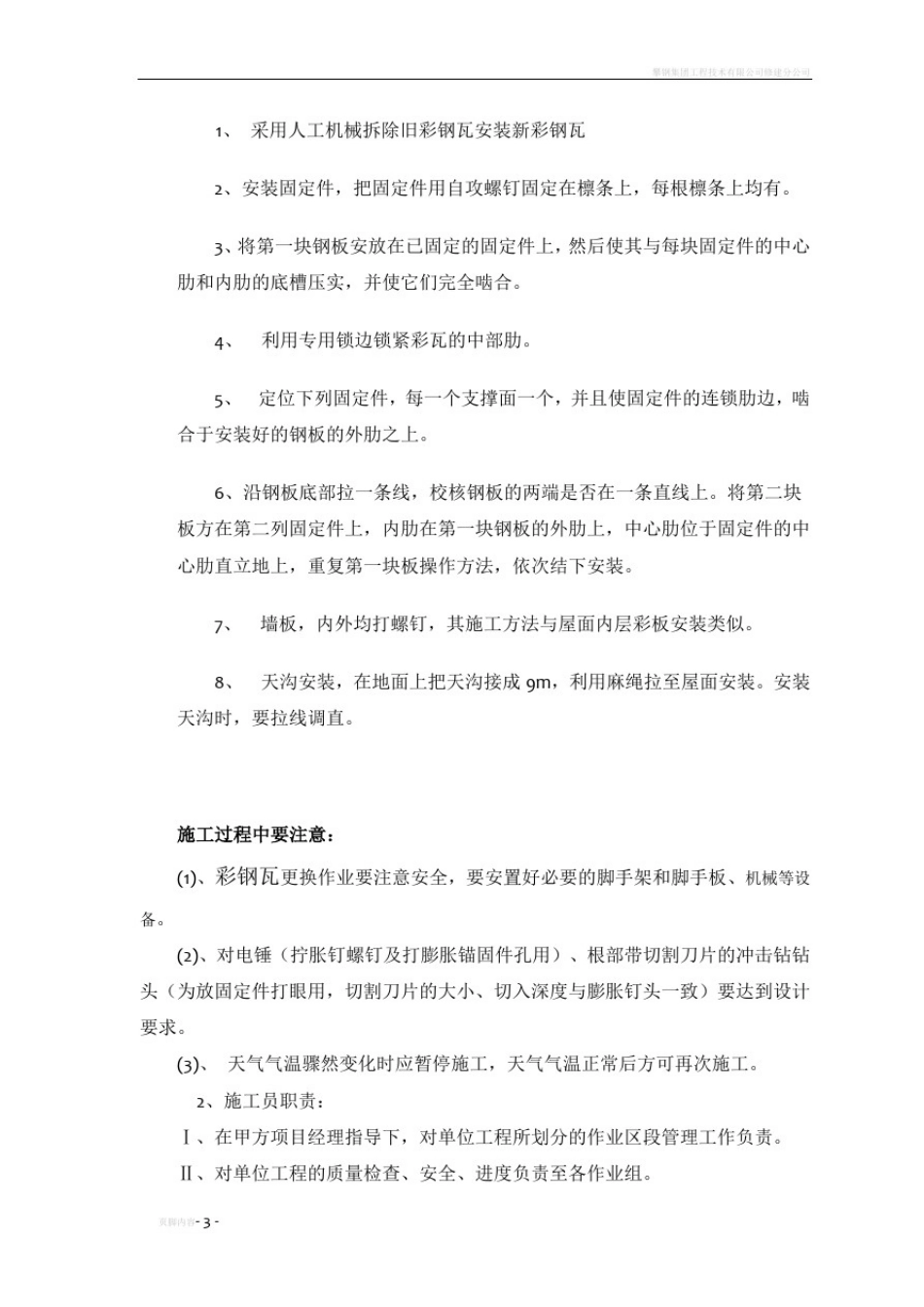 彩钢瓦厂房更换施工方案_第3页