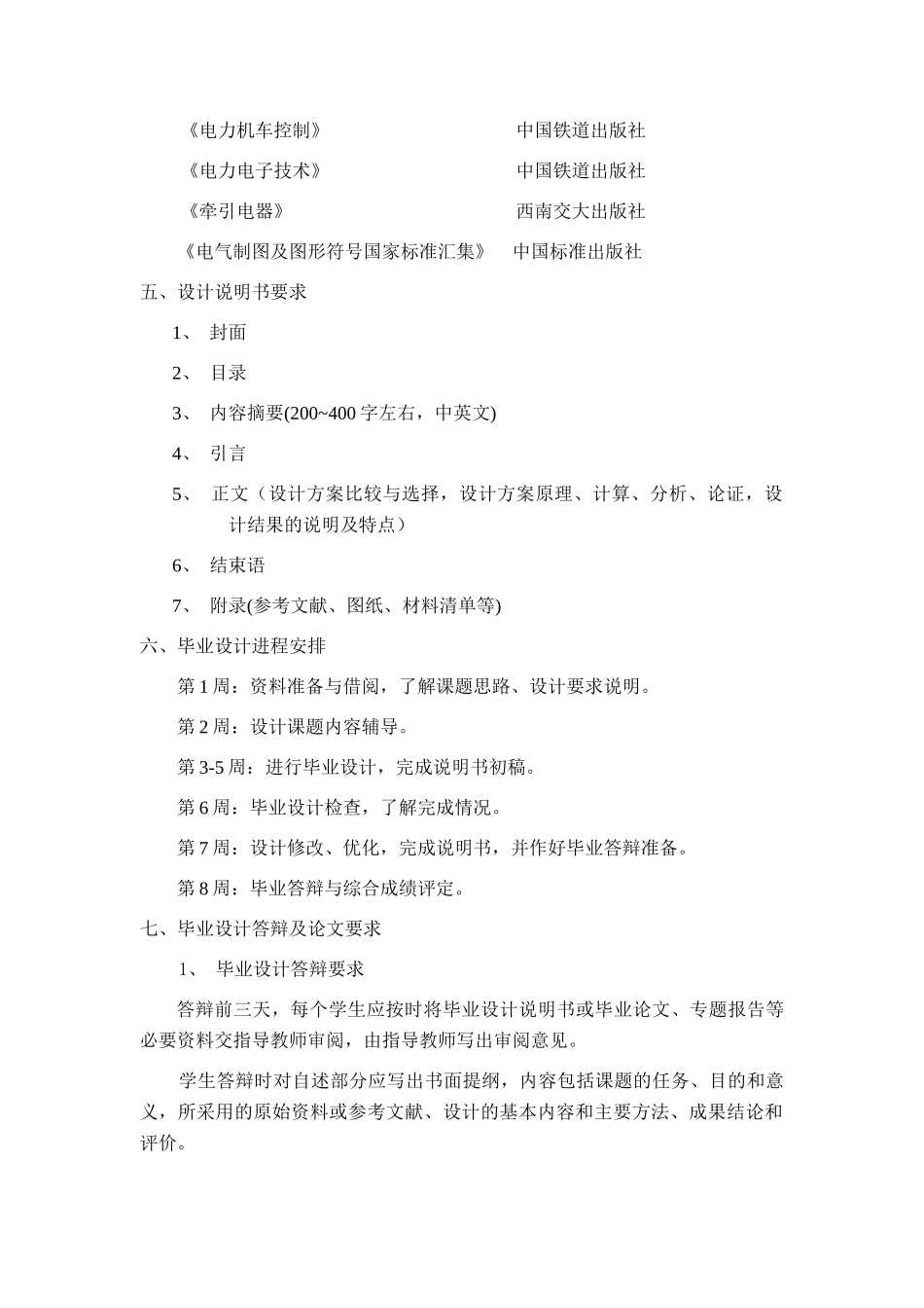 HXD1型交传电力机车电气原理分析与故障处理_第3页