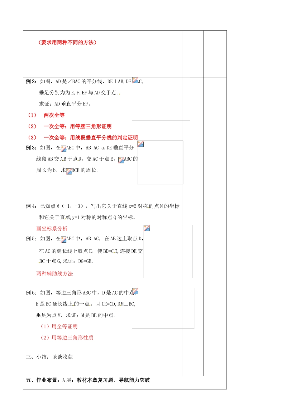 辽宁省大连市第七十六中学八年级数学上册 第十四章 一次函数复习教案 新人教版_第2页