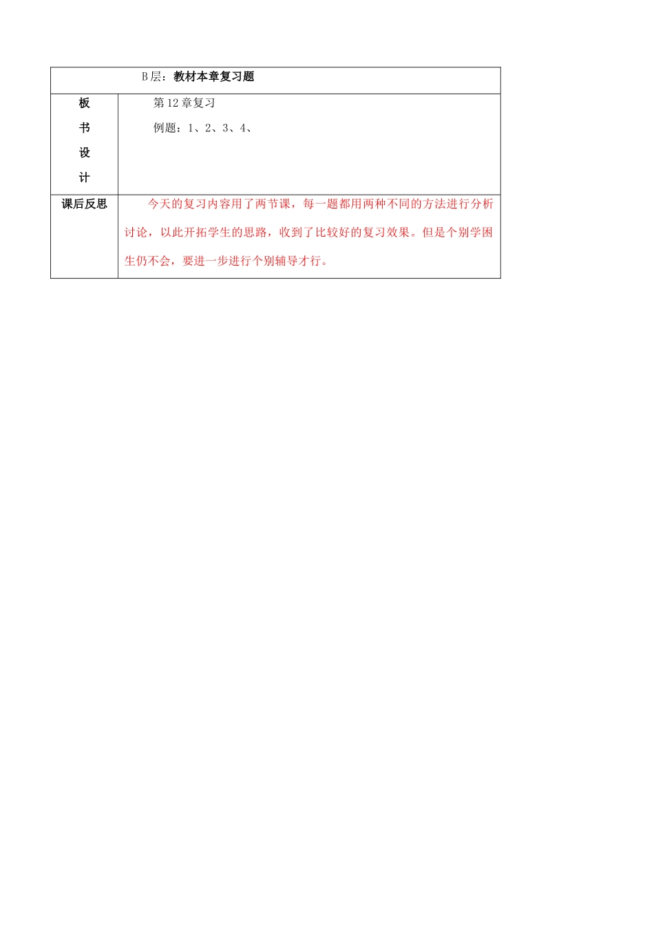 辽宁省大连市第七十六中学八年级数学上册 第十四章 一次函数复习教案 新人教版_第3页