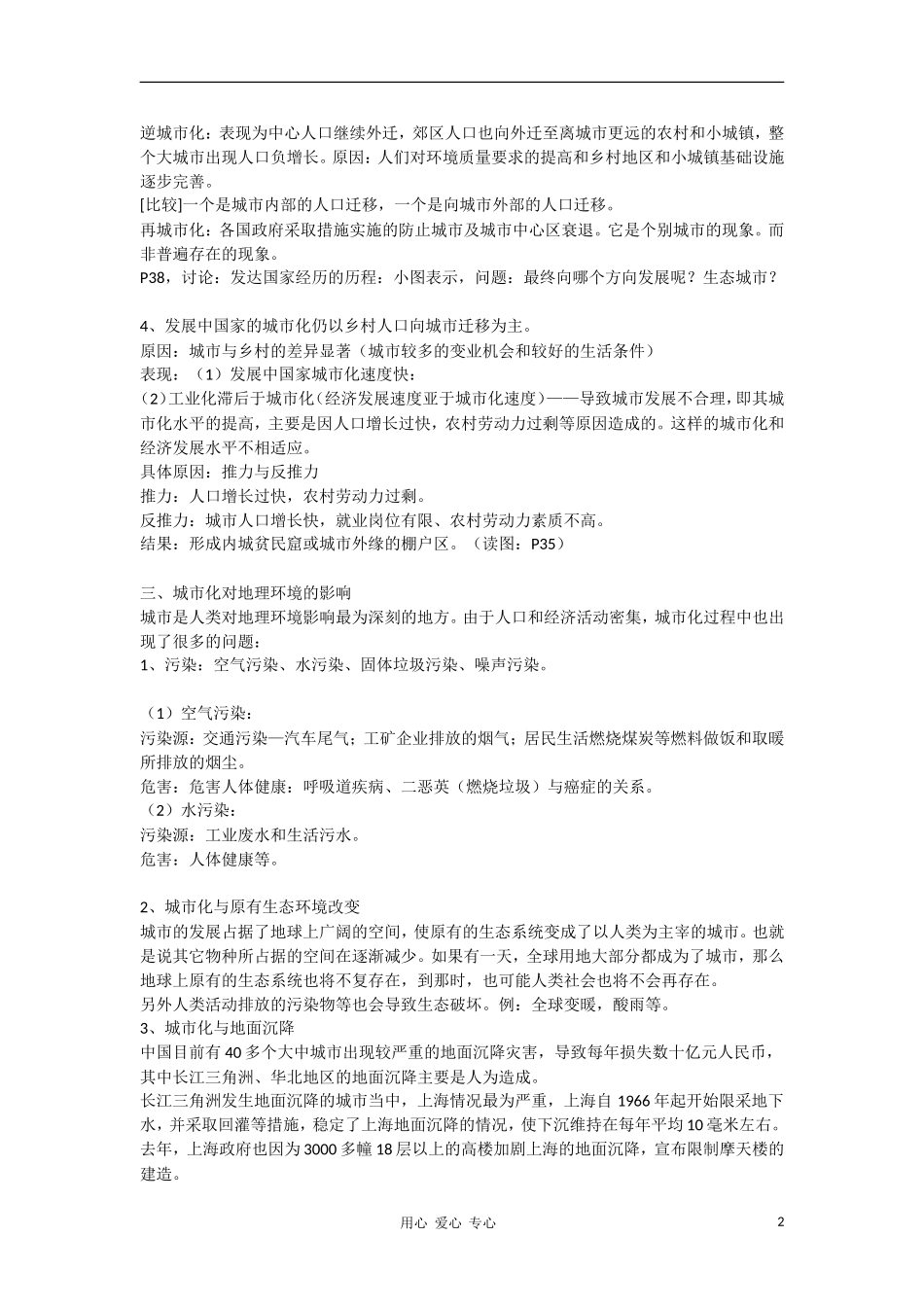 高中地理 《城市化》教案教案 中图版必修2_第2页