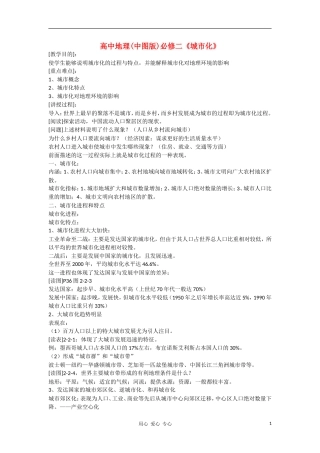 高中地理 《城市化》教案教案 中图版必修2