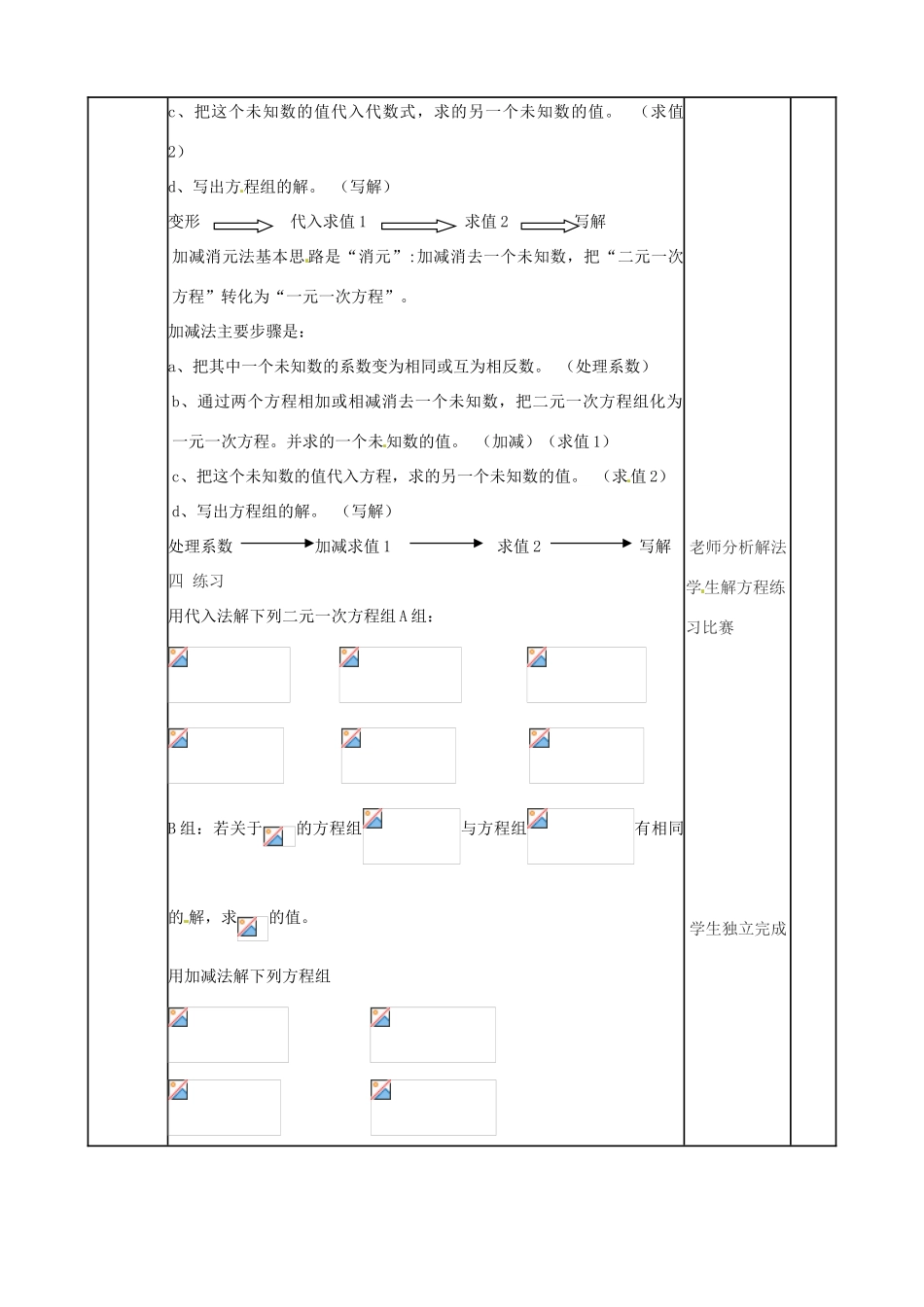 山东省滨州市邹平实验中学七年级数学下册 7二元一次方程解法复习教案 新人教版_第2页