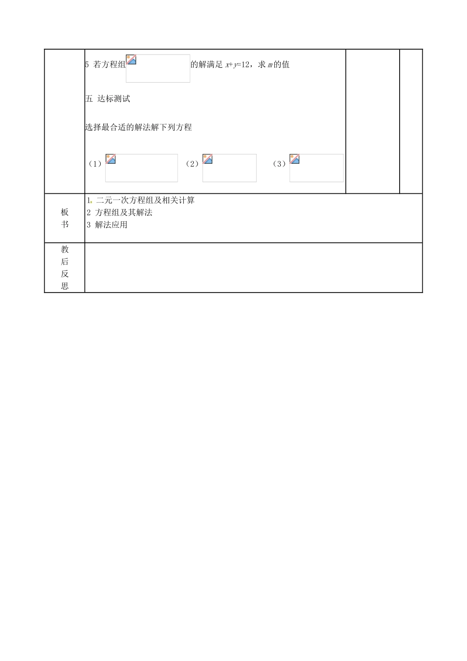 山东省滨州市邹平实验中学七年级数学下册 7二元一次方程解法复习教案 新人教版_第3页