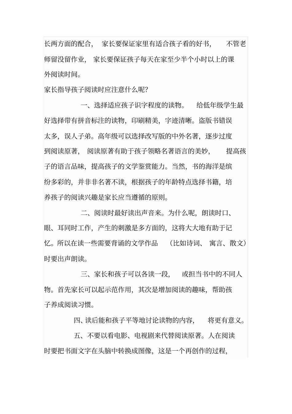 如何提高四年级语文成绩94938_第2页