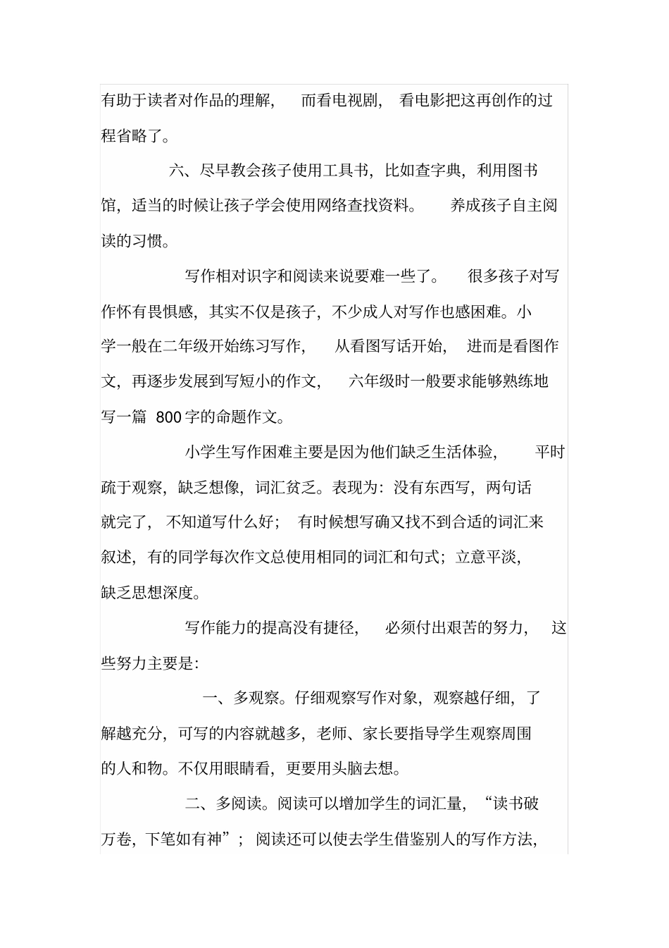 如何提高四年级语文成绩94938_第3页