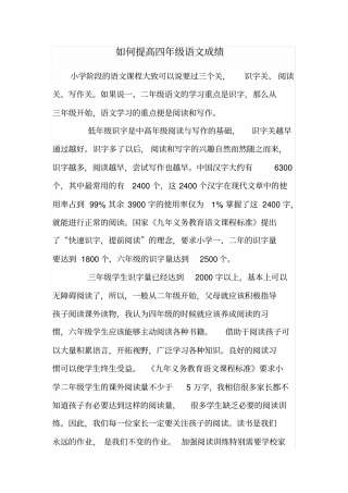 如何提高四年级语文成绩94938