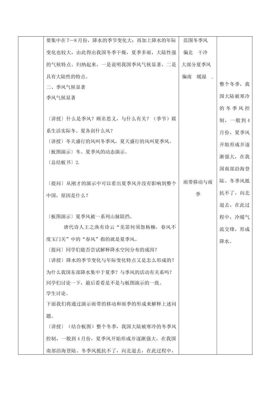 山东省临淄外国语实验学校八年级地理上册 气候教案（3） 新人教版_第2页