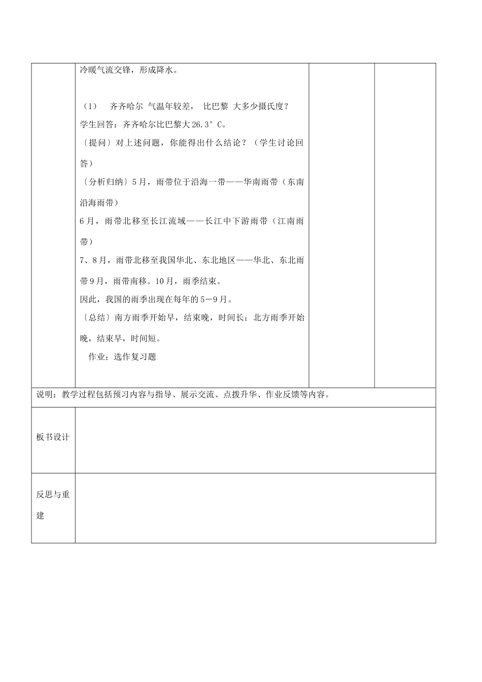 山东省临淄外国语实验学校八年级地理上册 气候教案（3） 新人教版_第3页