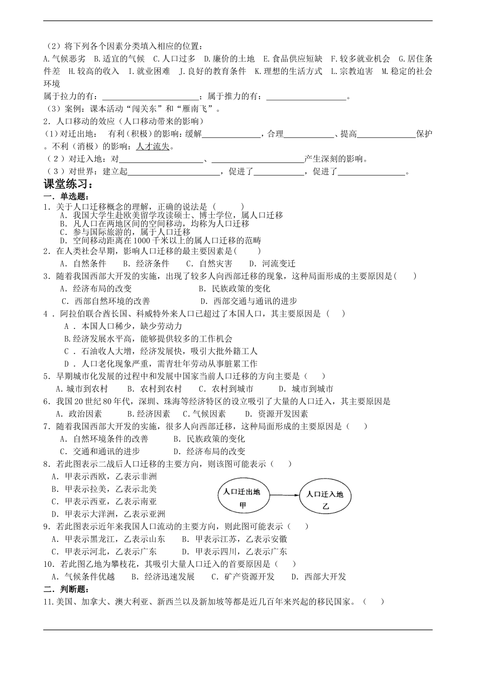 高中地理2.人口迁移与人口流动鲁教版必修2_第2页