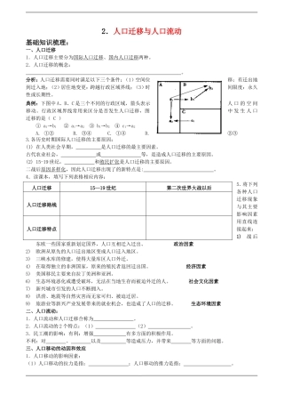 高中地理2.人口迁移与人口流动鲁教版必修2