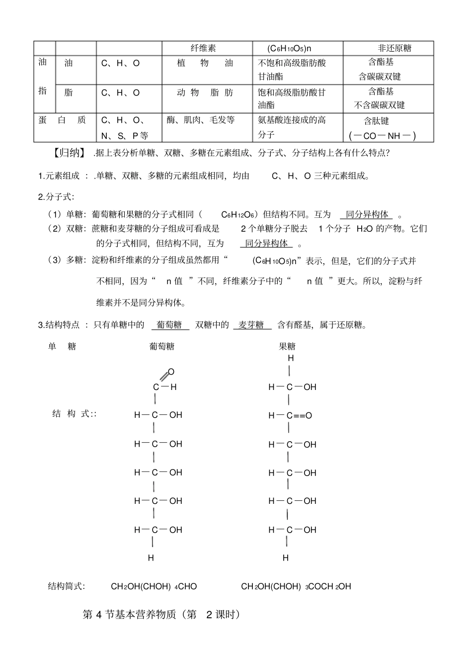 人教版高中化学必修二3.4《基本营养物质》教案_第2页