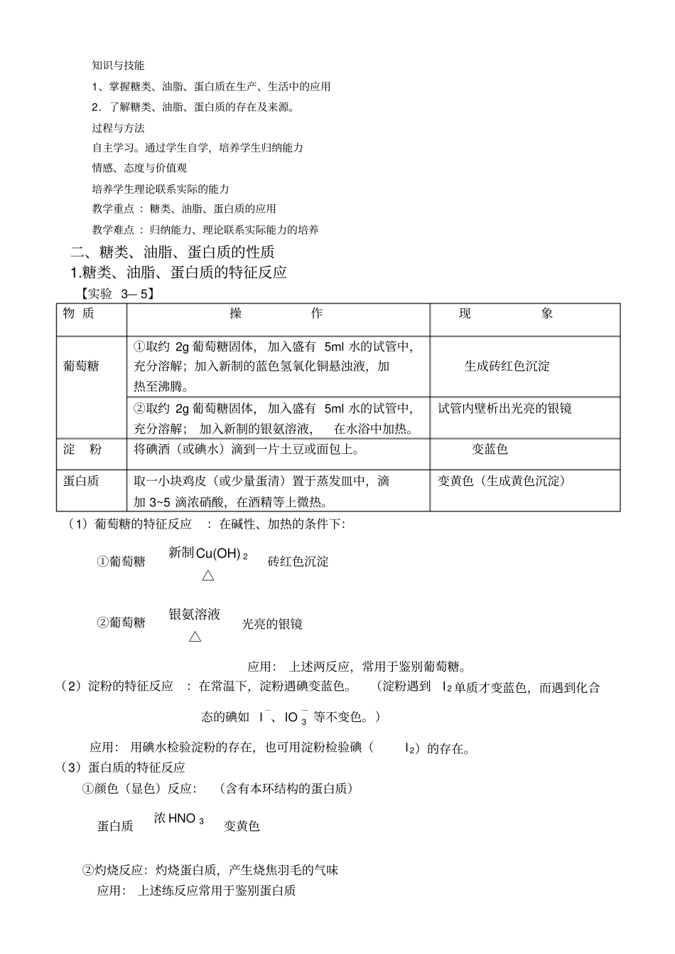 人教版高中化学必修二3.4《基本营养物质》教案_第3页