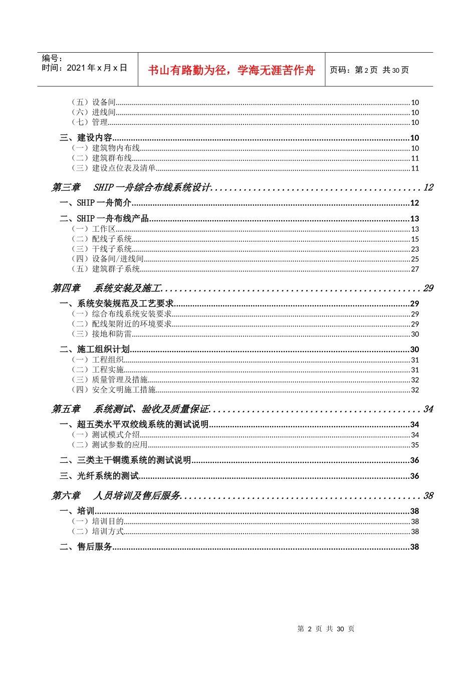 SHIP一舟超五类非屏蔽综合布线解决方案(商业地产)_第2页