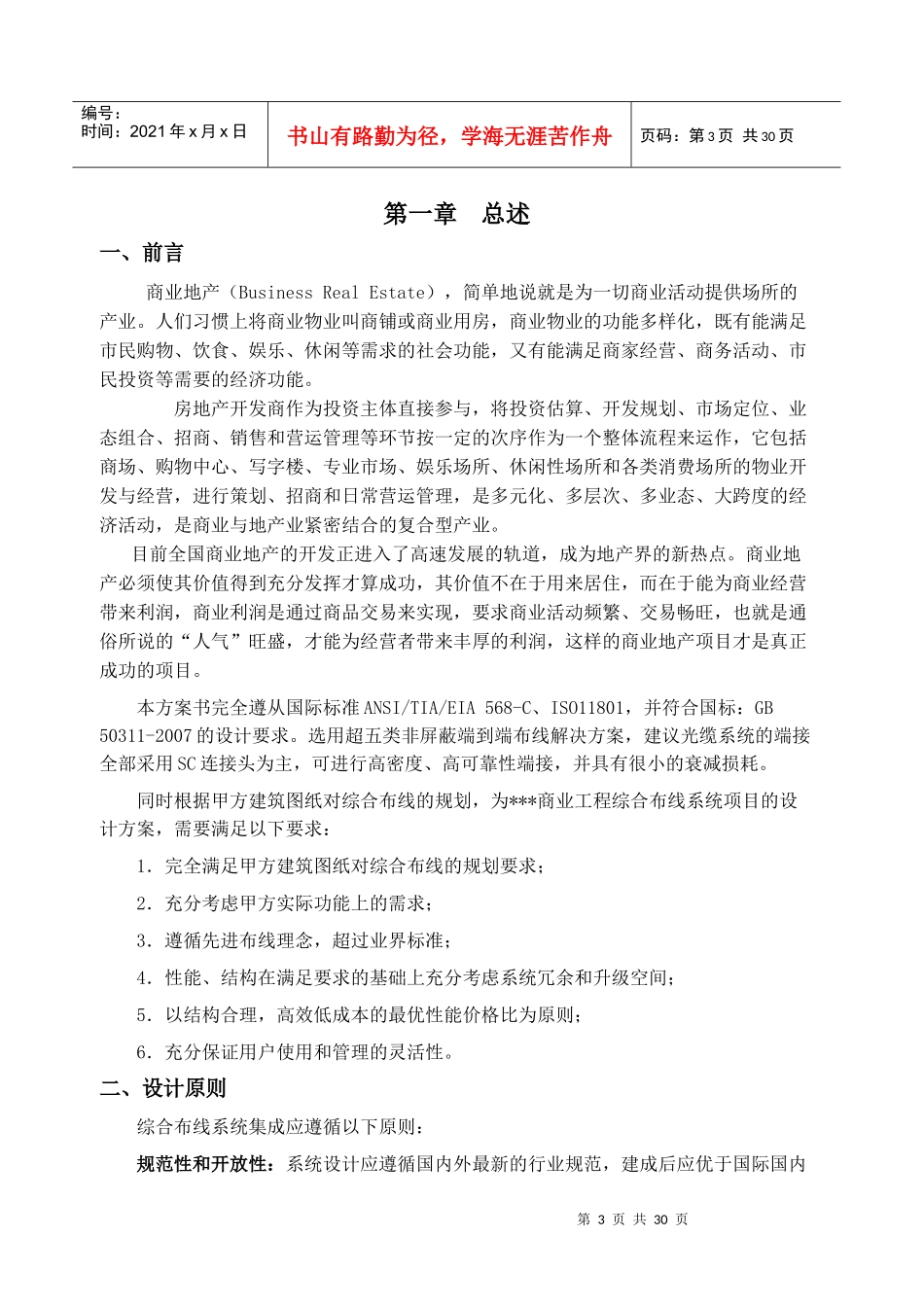 SHIP一舟超五类非屏蔽综合布线解决方案(商业地产)_第3页