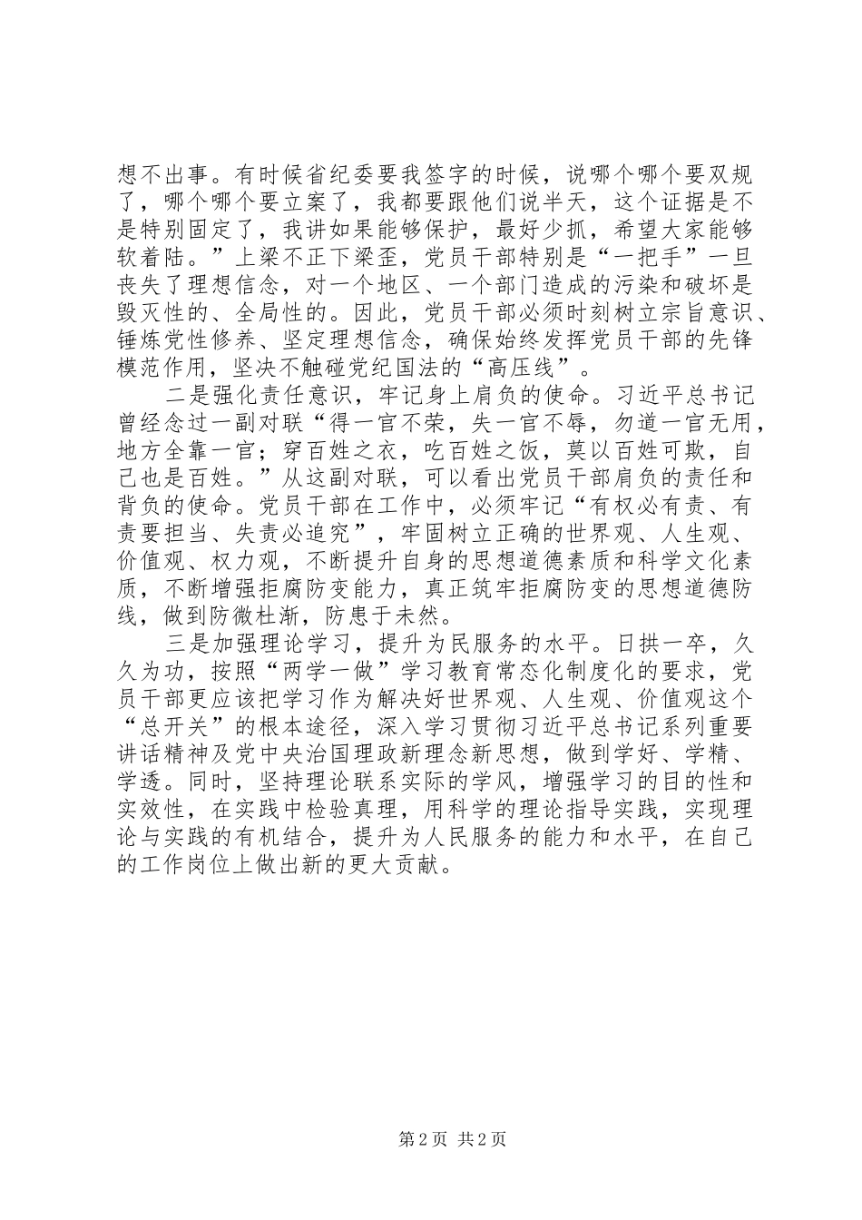 《巡视利剑：利剑高悬》观后感[五篇范例] _第2页