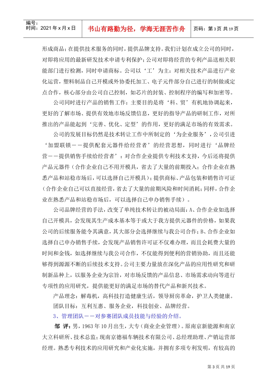 《瓜果蔬菜解毒保鲜机―农药残留的克星》商业计划书(DOC20页)_第3页