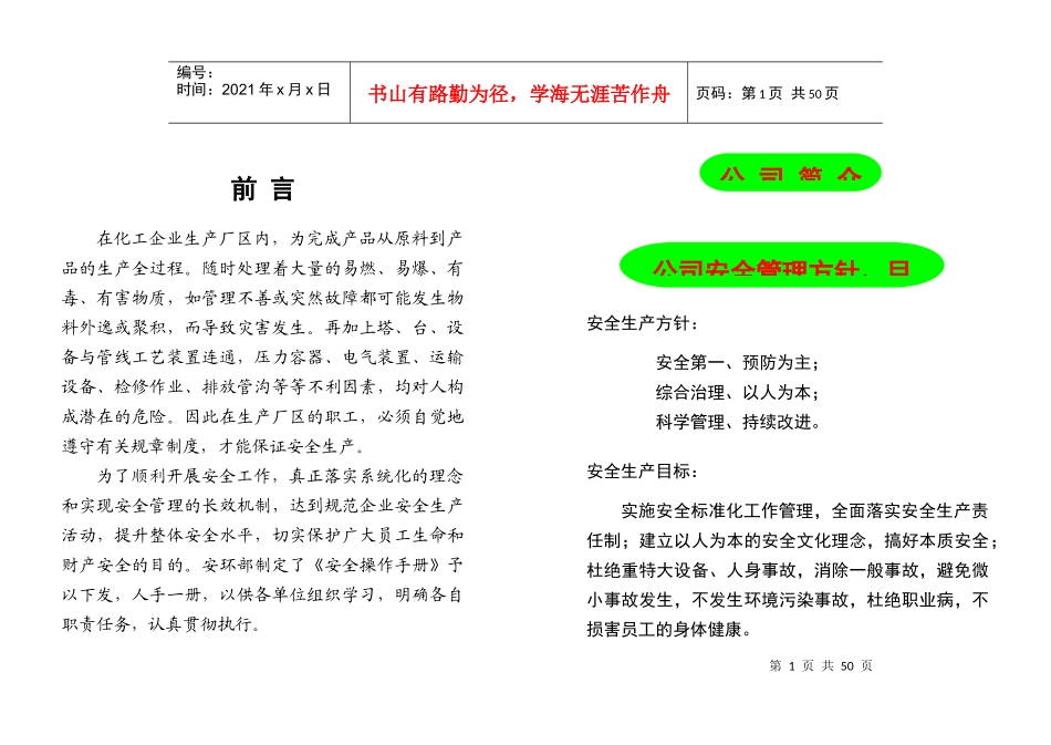 化工安全手册_第1页