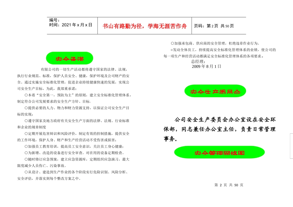 化工安全手册_第2页