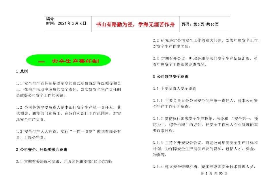 化工安全手册_第3页