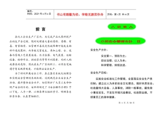 化工安全手册
