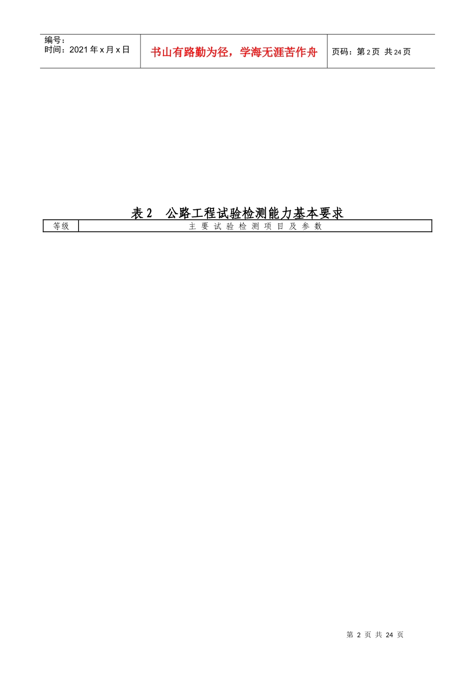 2公路水运工程试验检测机构等级标准（征求意见稿）doc-_第2页