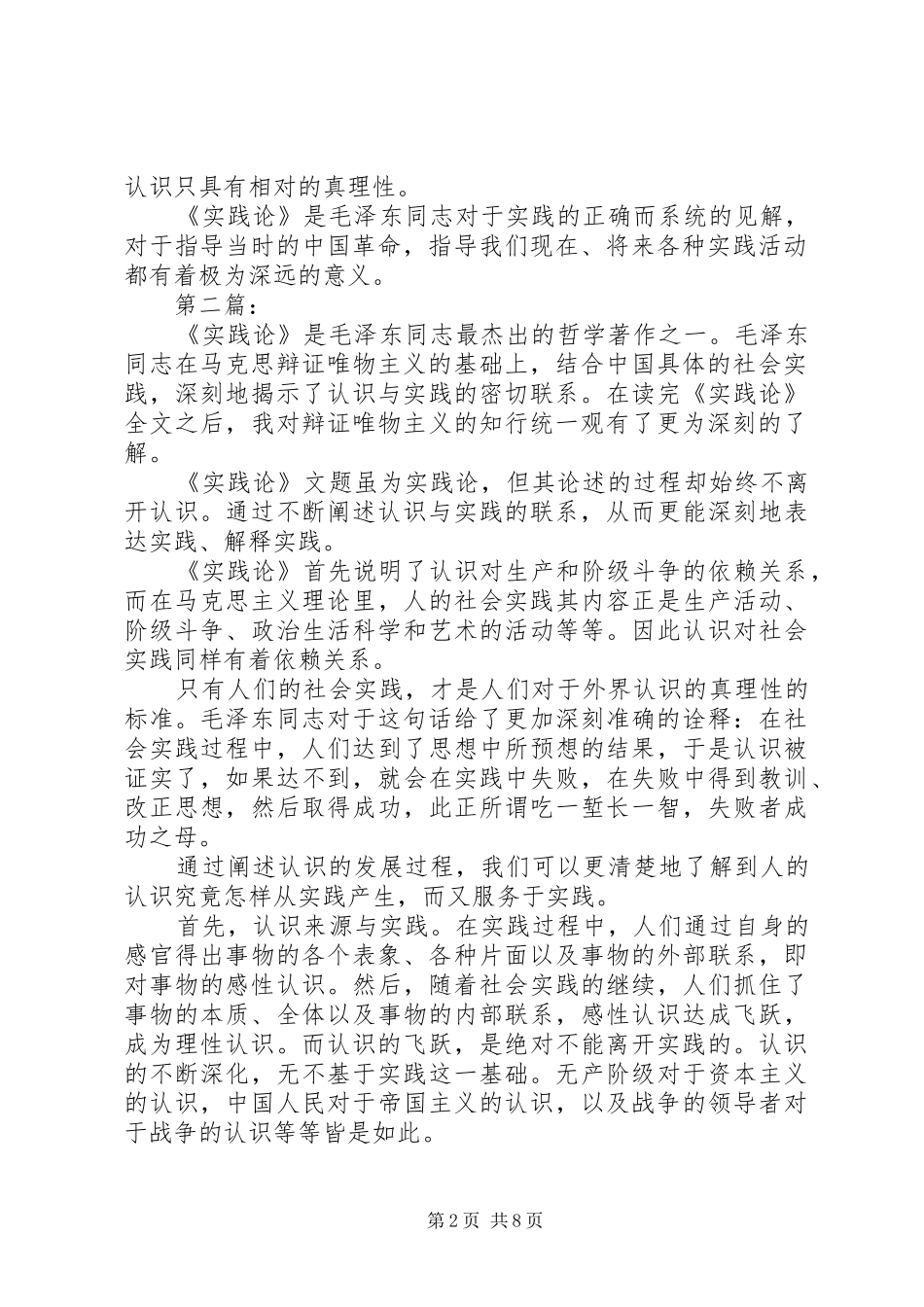 实践论读后感多篇合集 _第2页