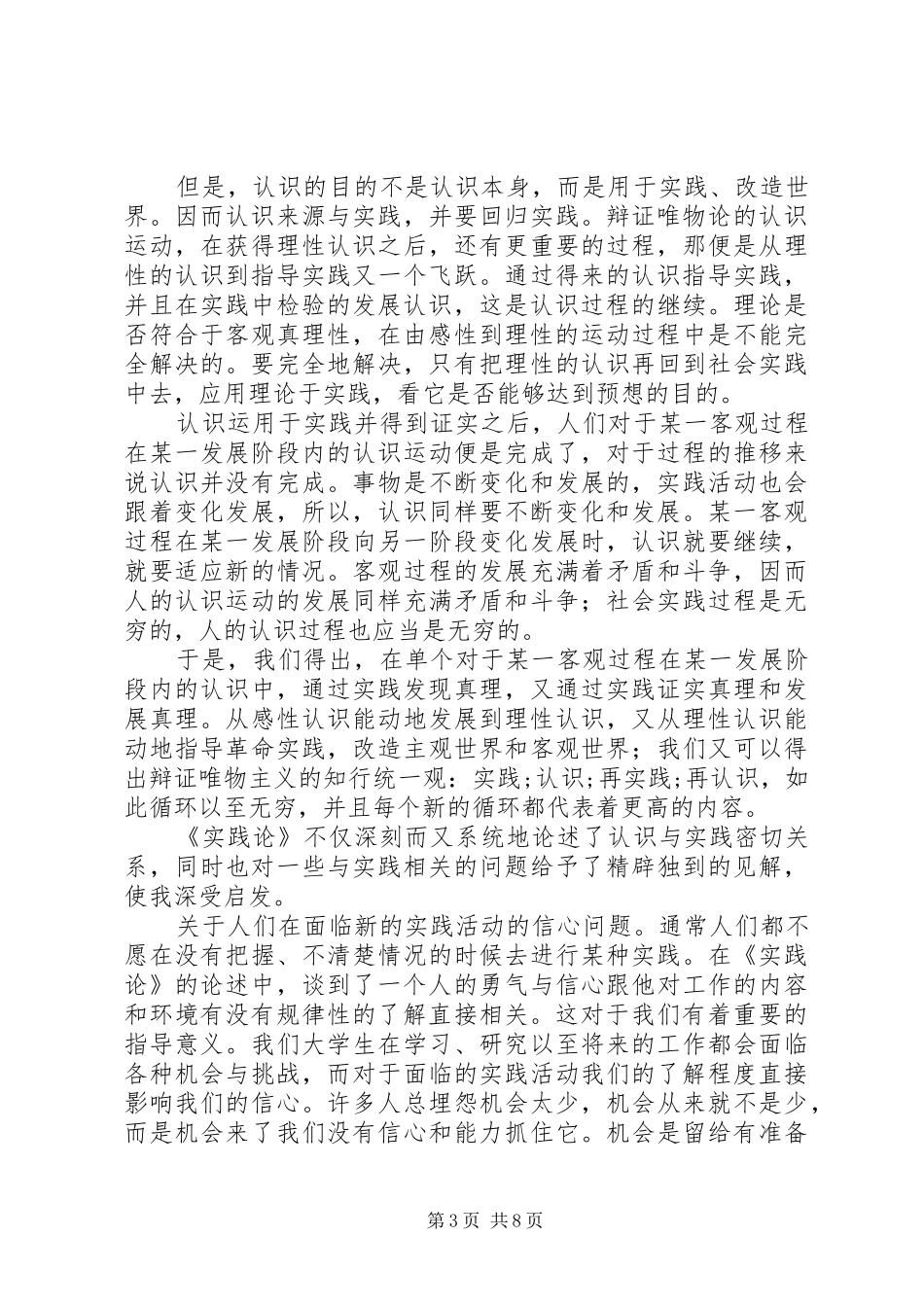 实践论读后感多篇合集 _第3页