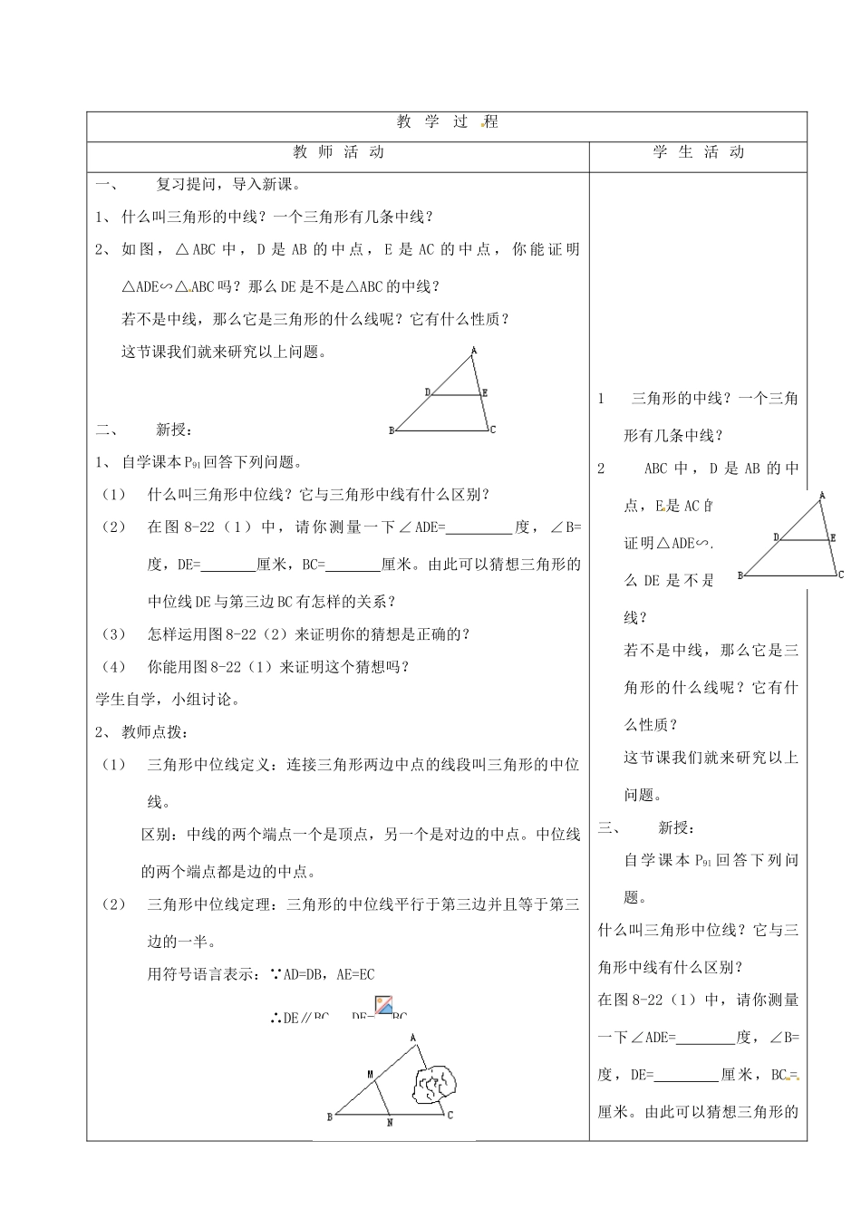 山东省烟台20中八年级数学《中位线定理》教案（1）_第2页