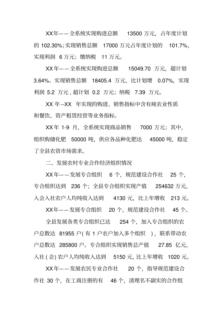 县供销社五年工作总结及今后工作目标_第2页