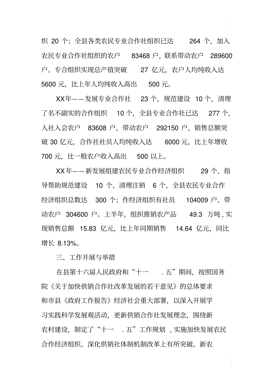 县供销社五年工作总结及今后工作目标_第3页