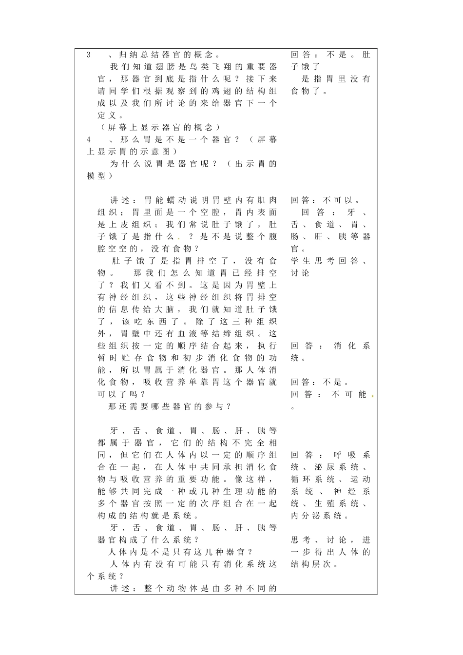 七年级生物上册 4.2 生物体是由器官和系统组成教案 北师大版-北师大版初中七年级上册生物教案_第3页