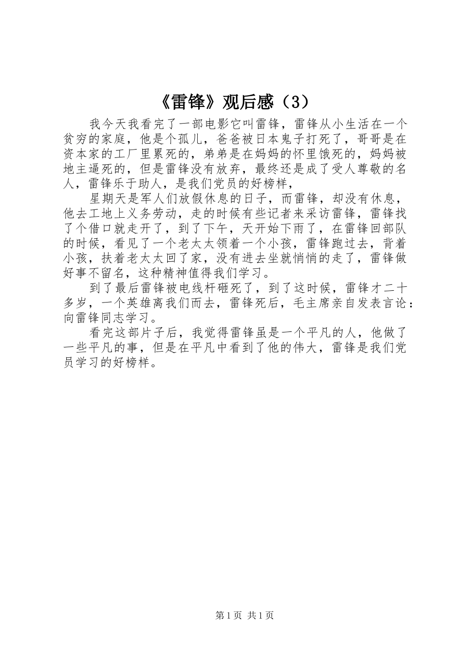 《雷锋》观后感（3） _第1页