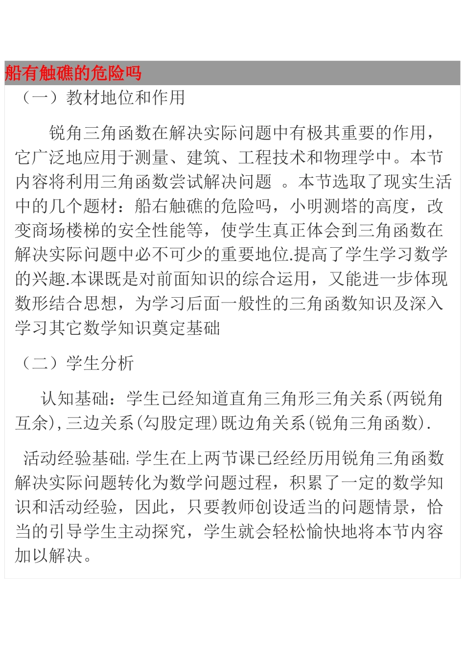 九年级数学下册太阳光与影子说课稿北师大版_第1页