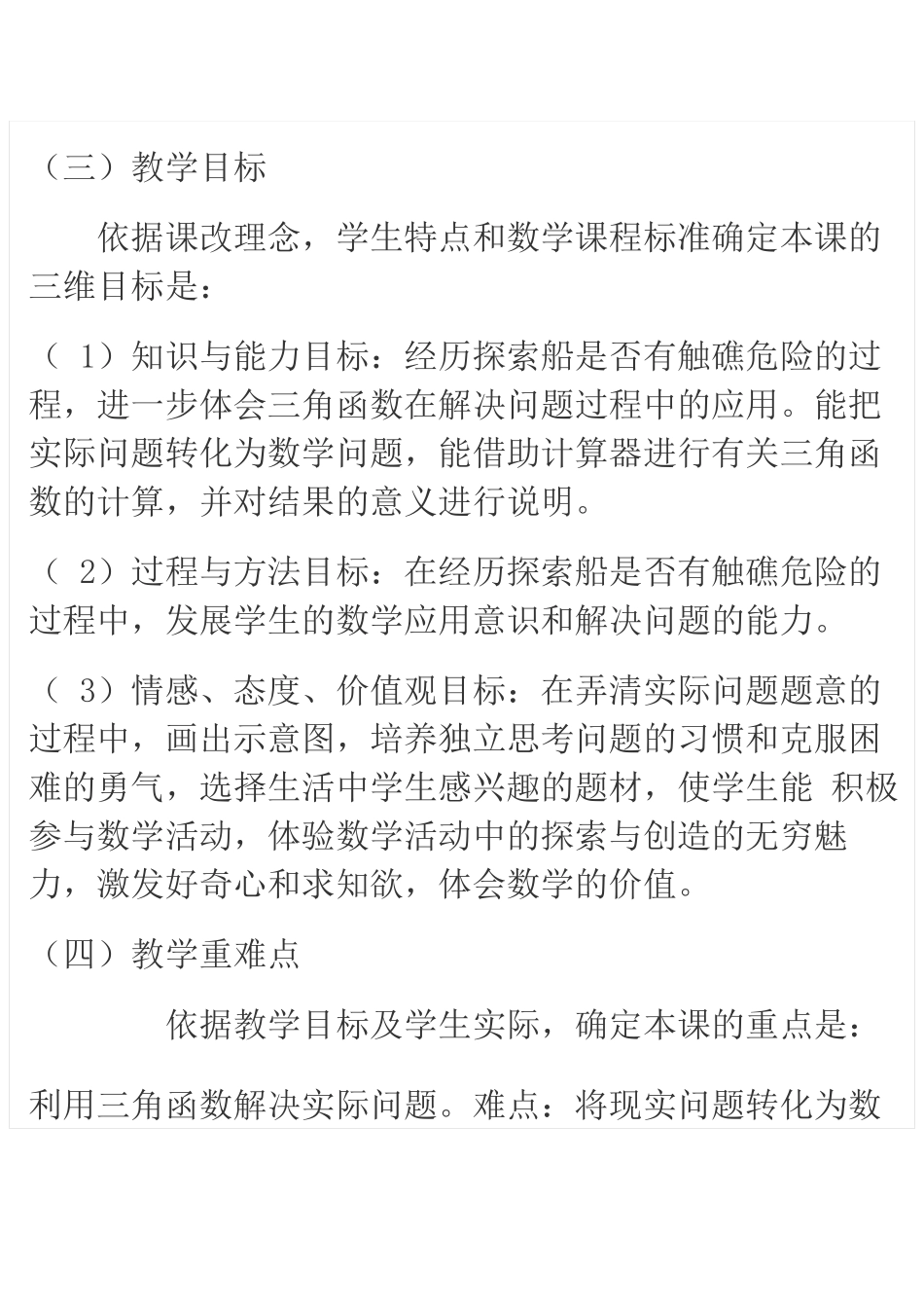 九年级数学下册太阳光与影子说课稿北师大版_第2页