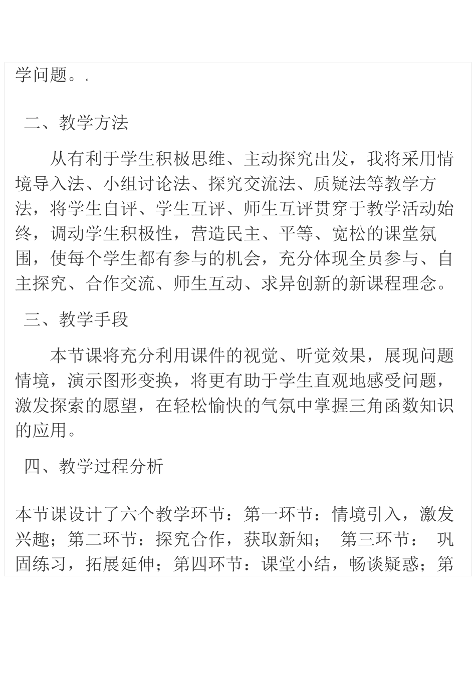 九年级数学下册太阳光与影子说课稿北师大版_第3页