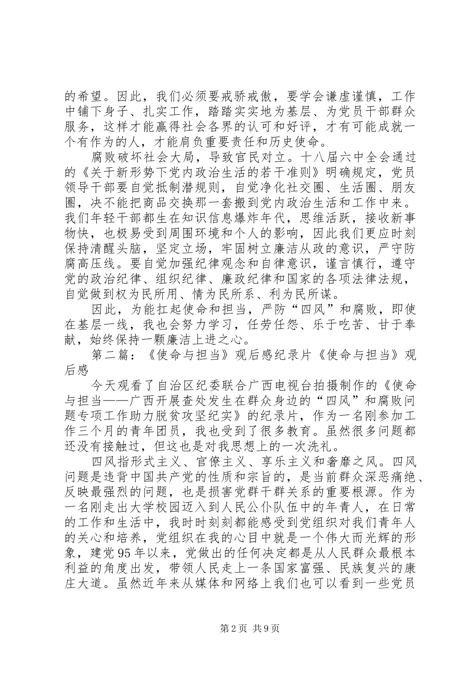 《使命与担当》观后感 _第2页