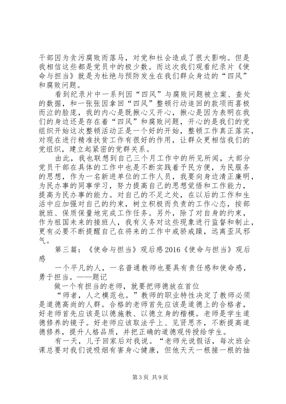 《使命与担当》观后感 _第3页