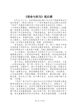 《使命与担当》观后感 