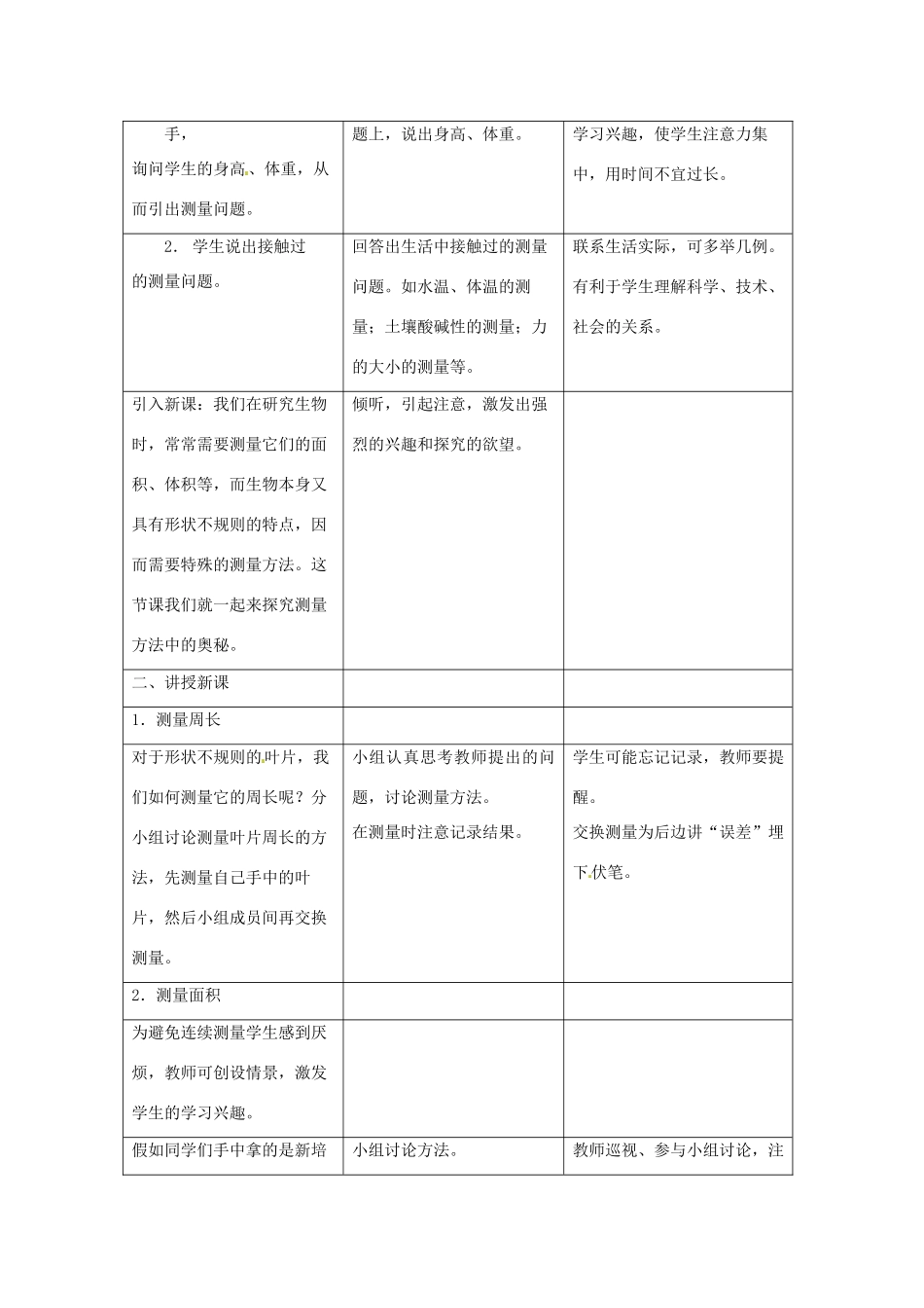 七年级生物上册 第一章 第三节 练习测量教案 冀教版_第2页